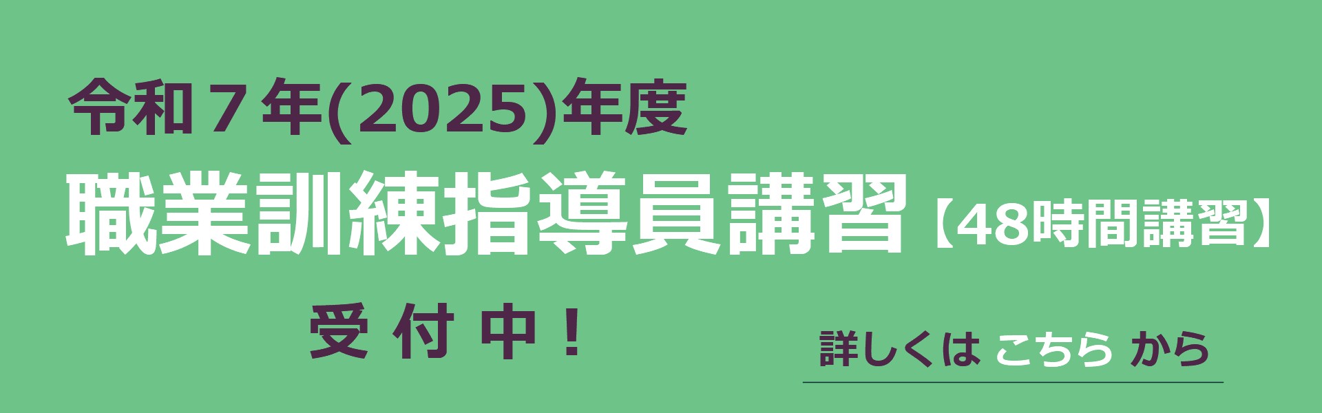 R7指導員講習