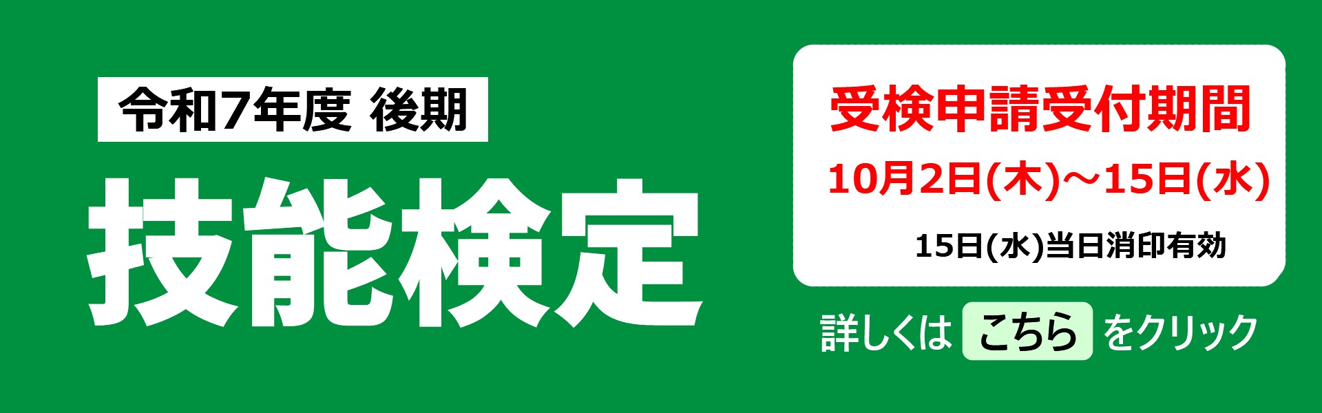R7後期技能検定