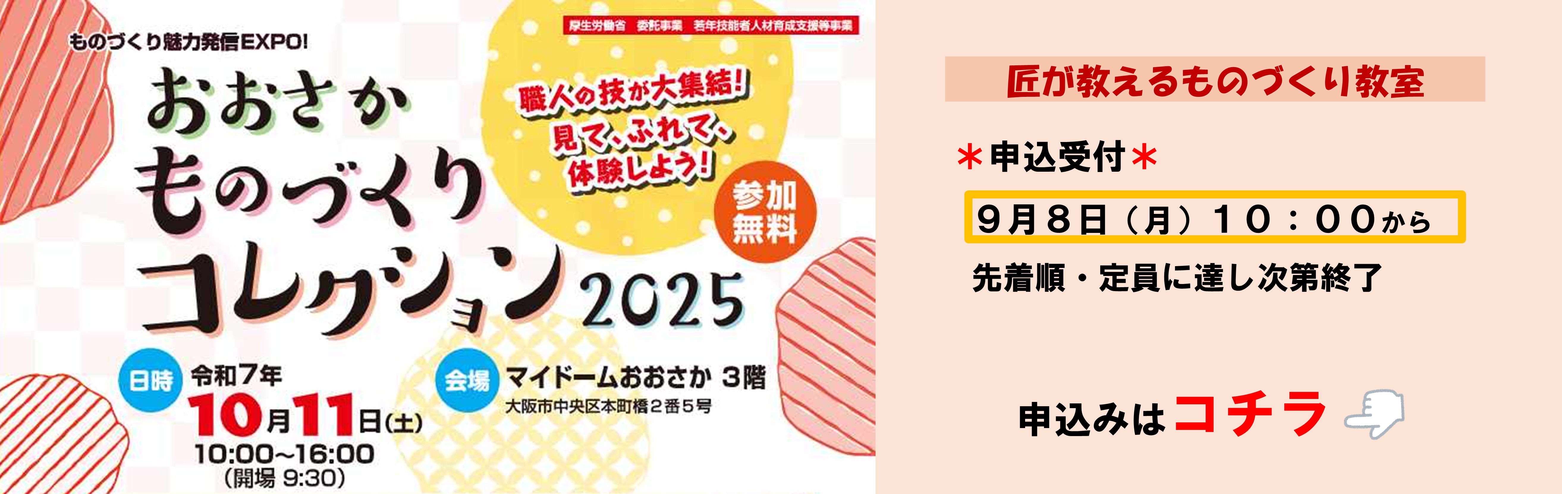 ものづくりコレクション2025