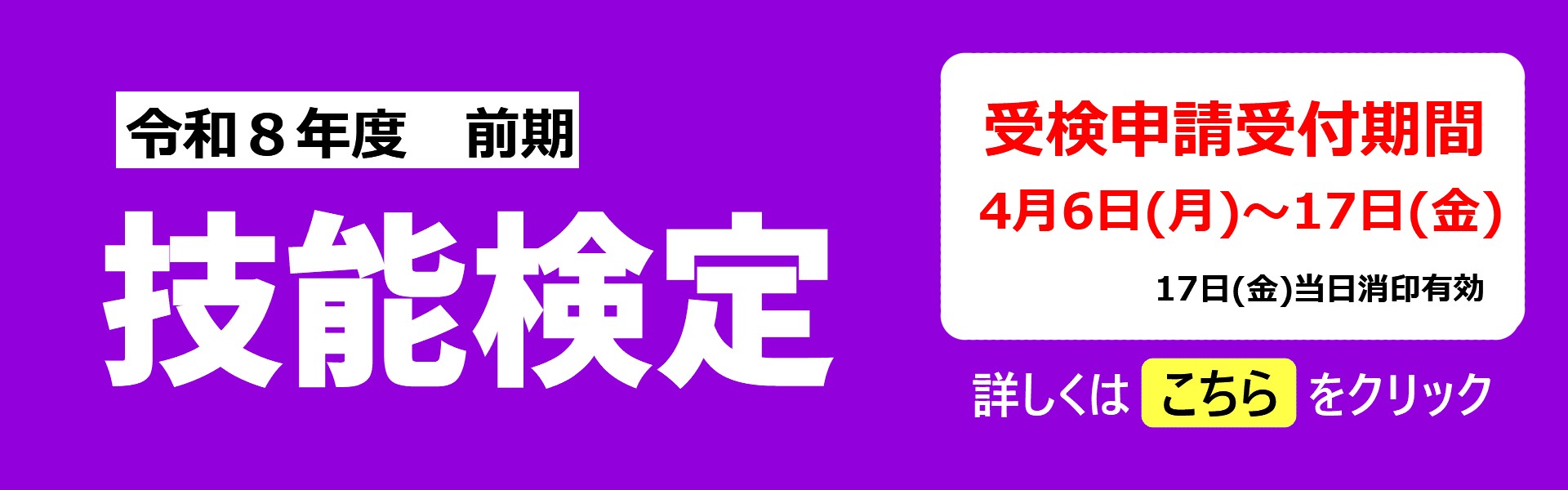 R8前期技能検定