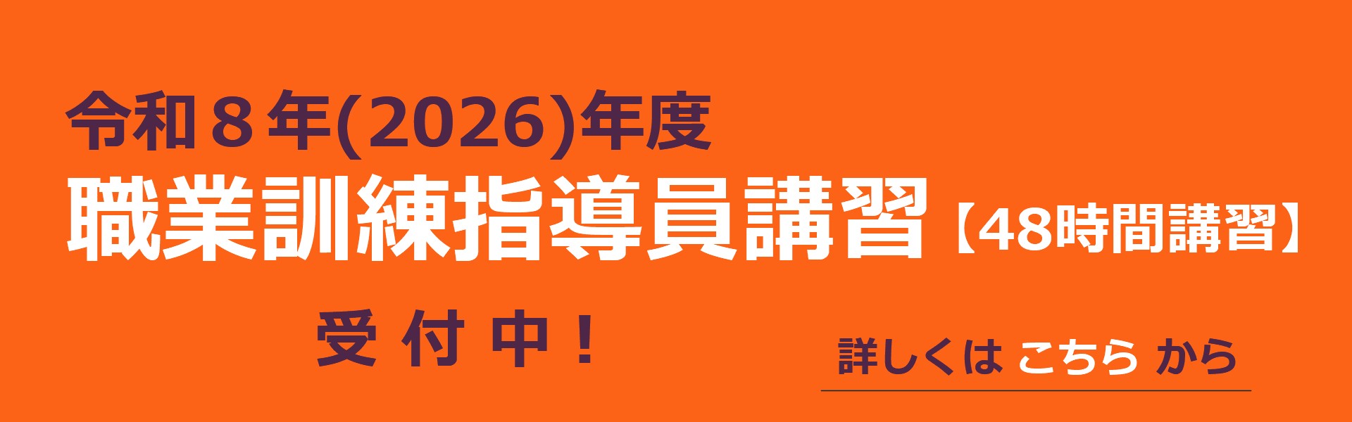 R8指導員講習