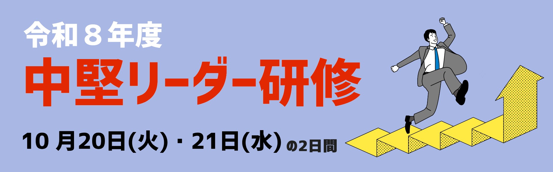 R8中堅リーダー研修
